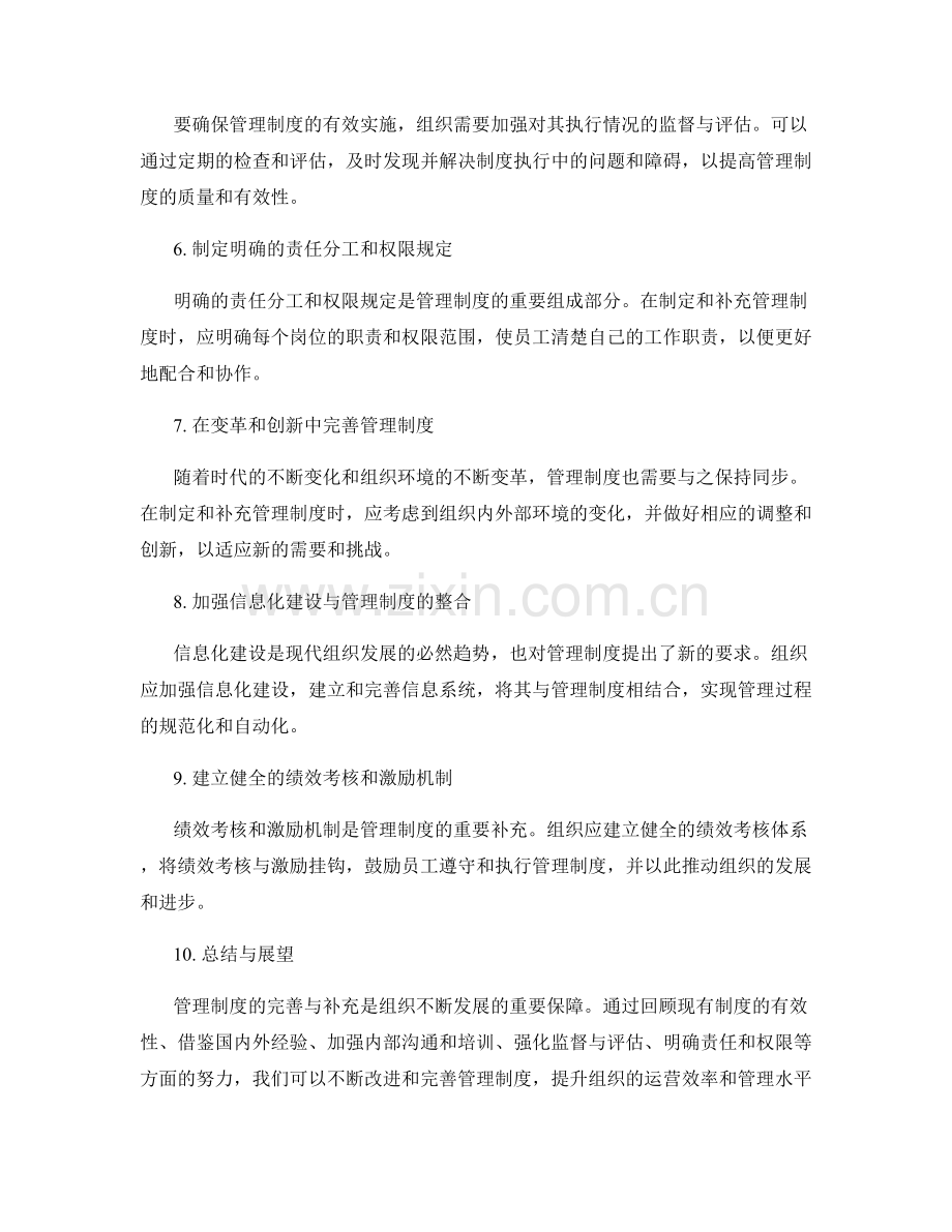 管理制度的完善与补充方法.docx_第2页