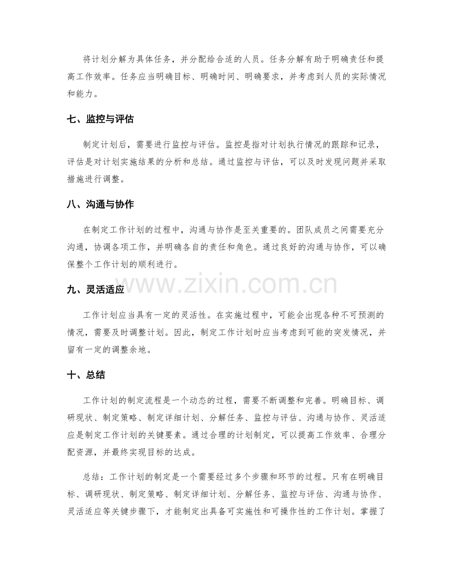 工作计划的制定流程与关键要素.docx_第2页