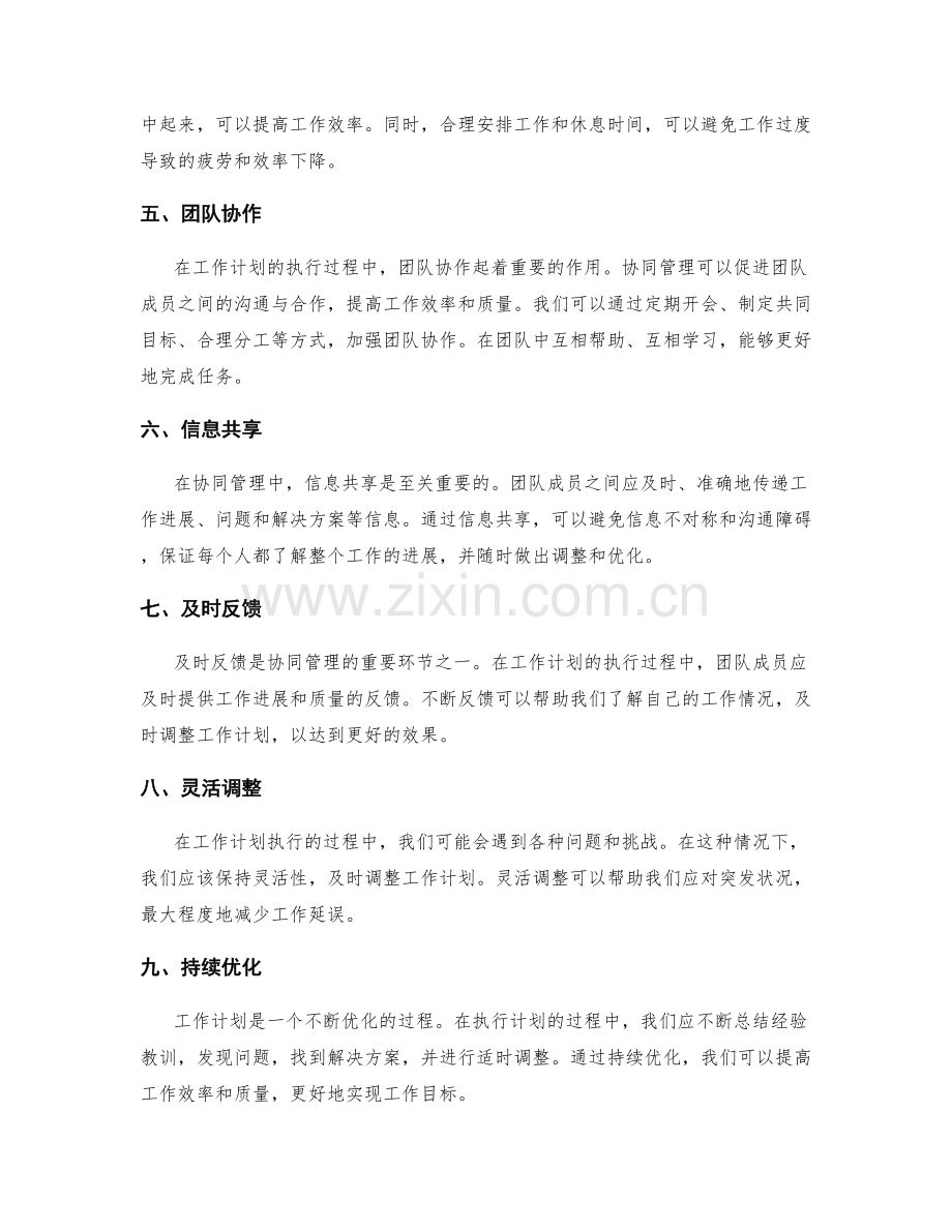 合理编排工作计划的重点推进与协同管理.docx_第2页