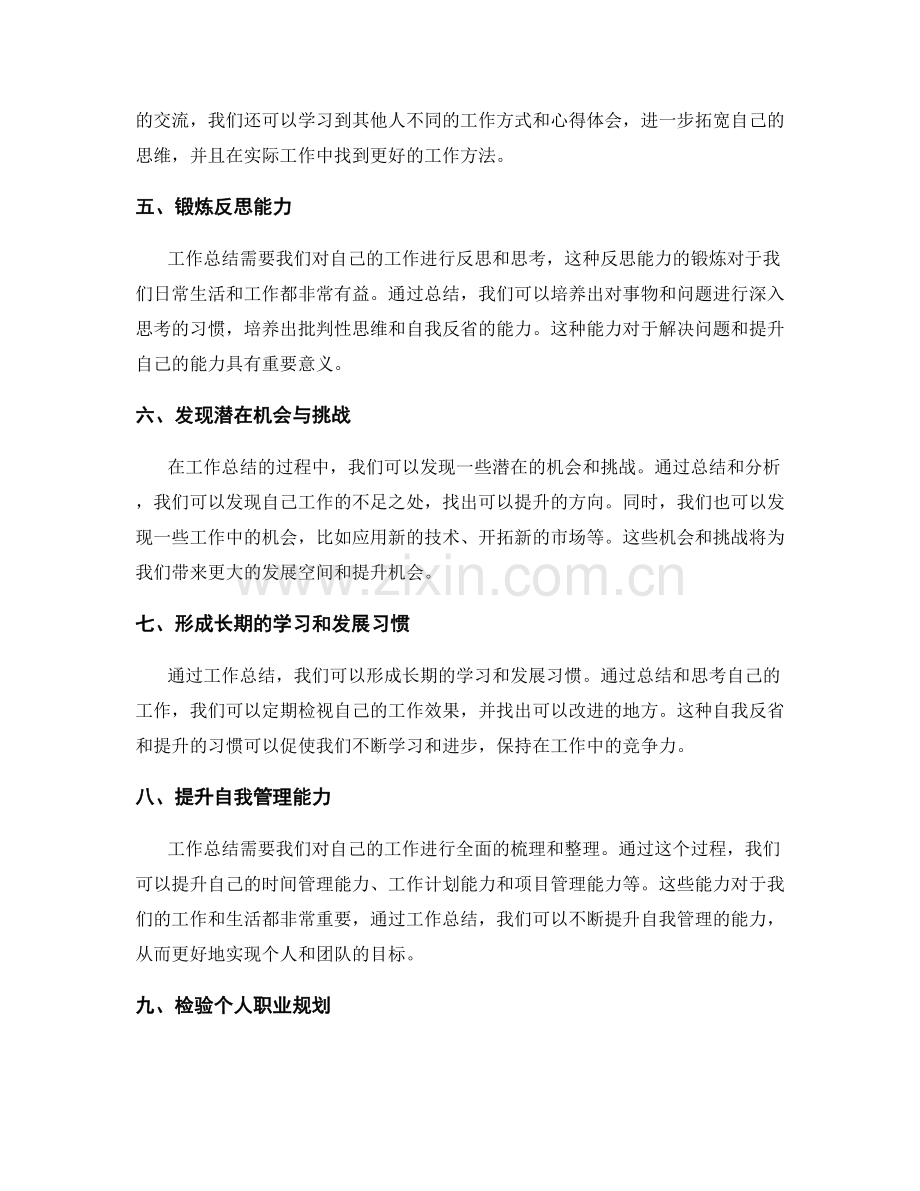 深入思考工作总结的价值与启示.docx_第2页