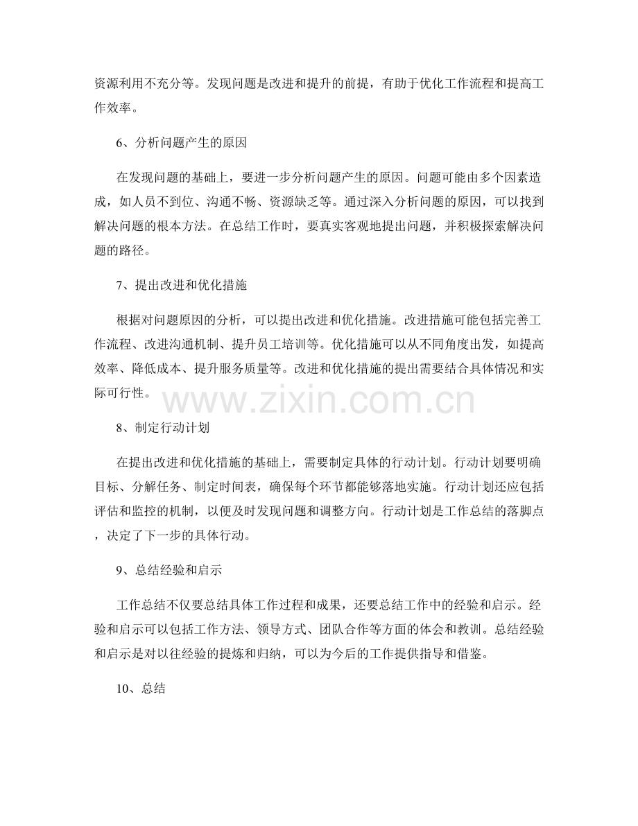 精炼工作总结的核心要点.docx_第2页