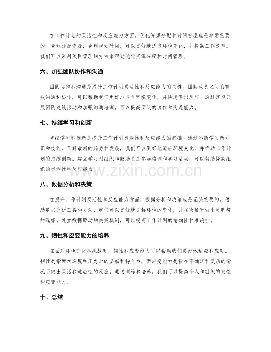 提升工作计划的灵活性与反应能力.docx_第2页