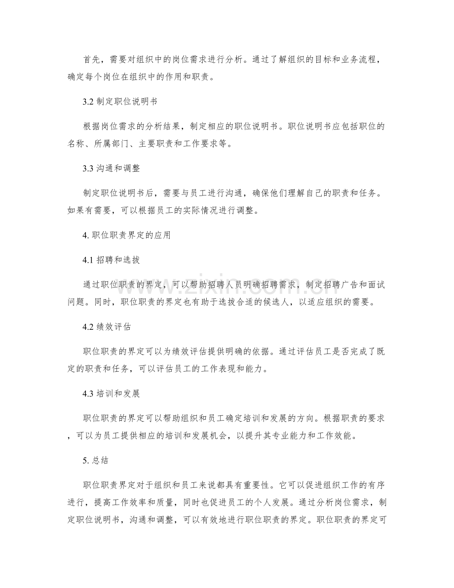 职位职责界定的重要性及应用.docx_第2页