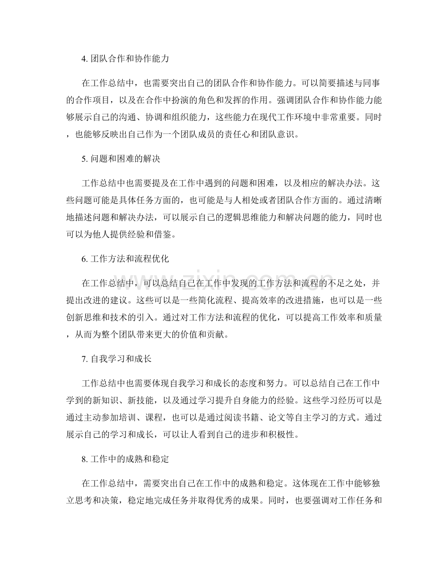 清晰明了的工作总结要点.docx_第2页