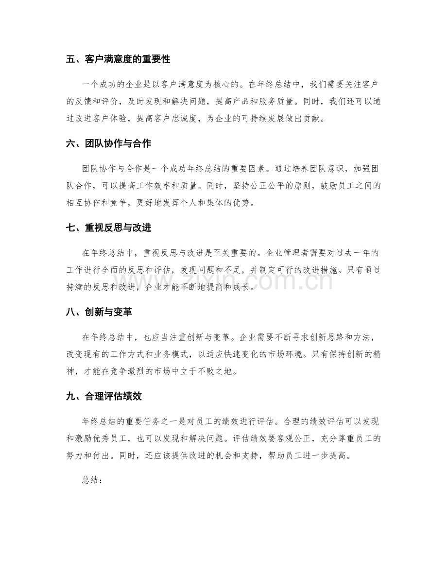 年终总结的成功案例和管理启示.docx_第2页