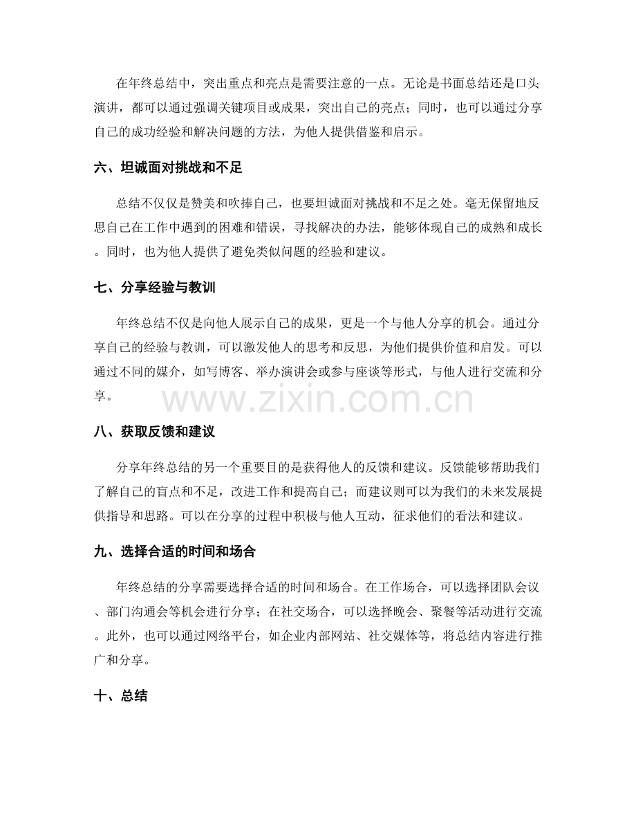 年终总结的推广与分享策略.docx_第2页