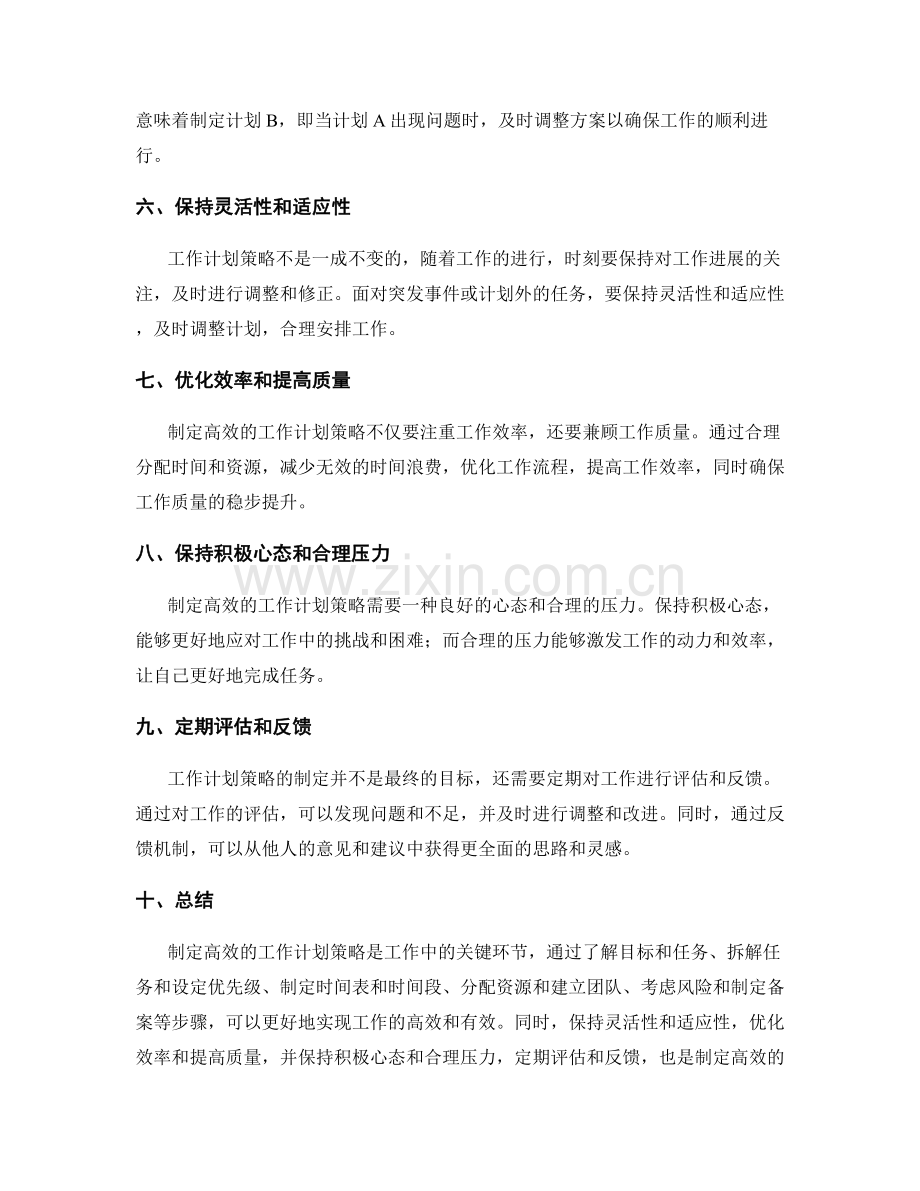 如何制定高效的工作计划策略.docx_第2页