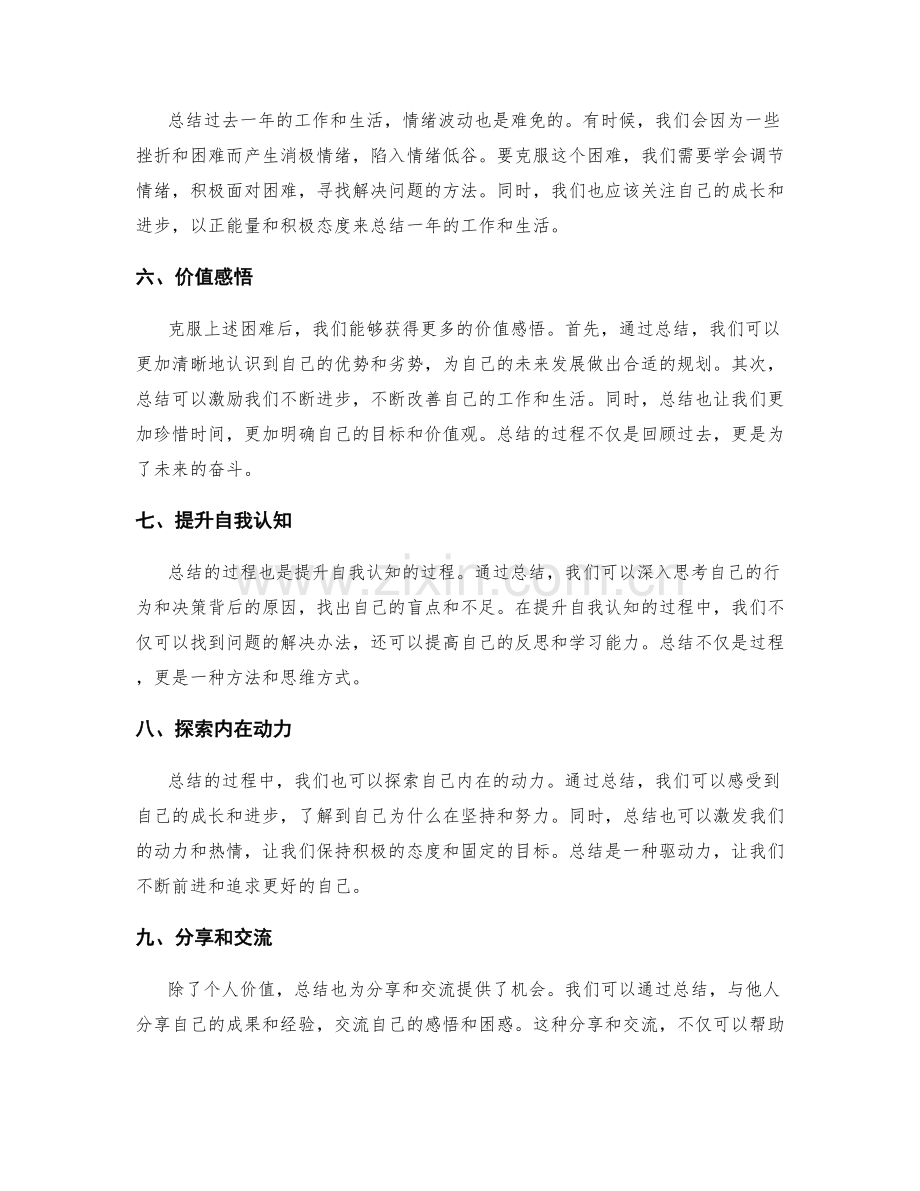 年终总结的困难克服与价值感悟.docx_第2页