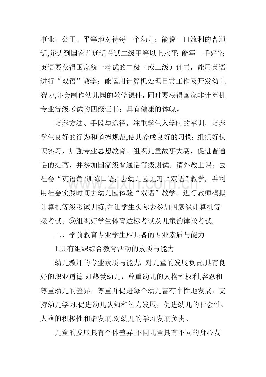 高职学前教育专业学生职业能力培养探讨.doc_第2页