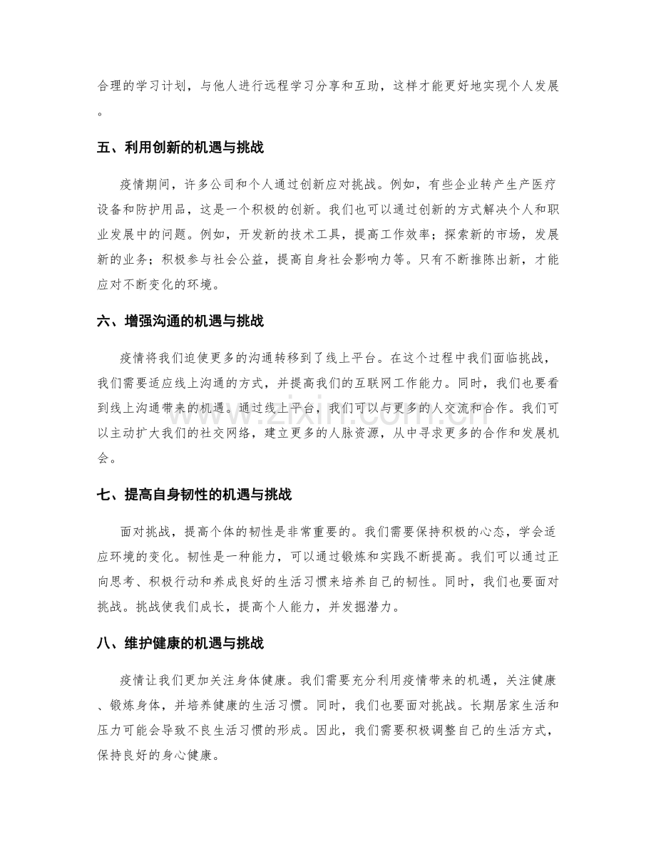 年终总结的发展机会与挑战对策.docx_第2页