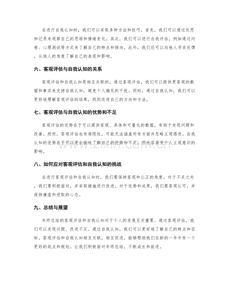 年终总结的客观评估与自我认知.docx_第2页