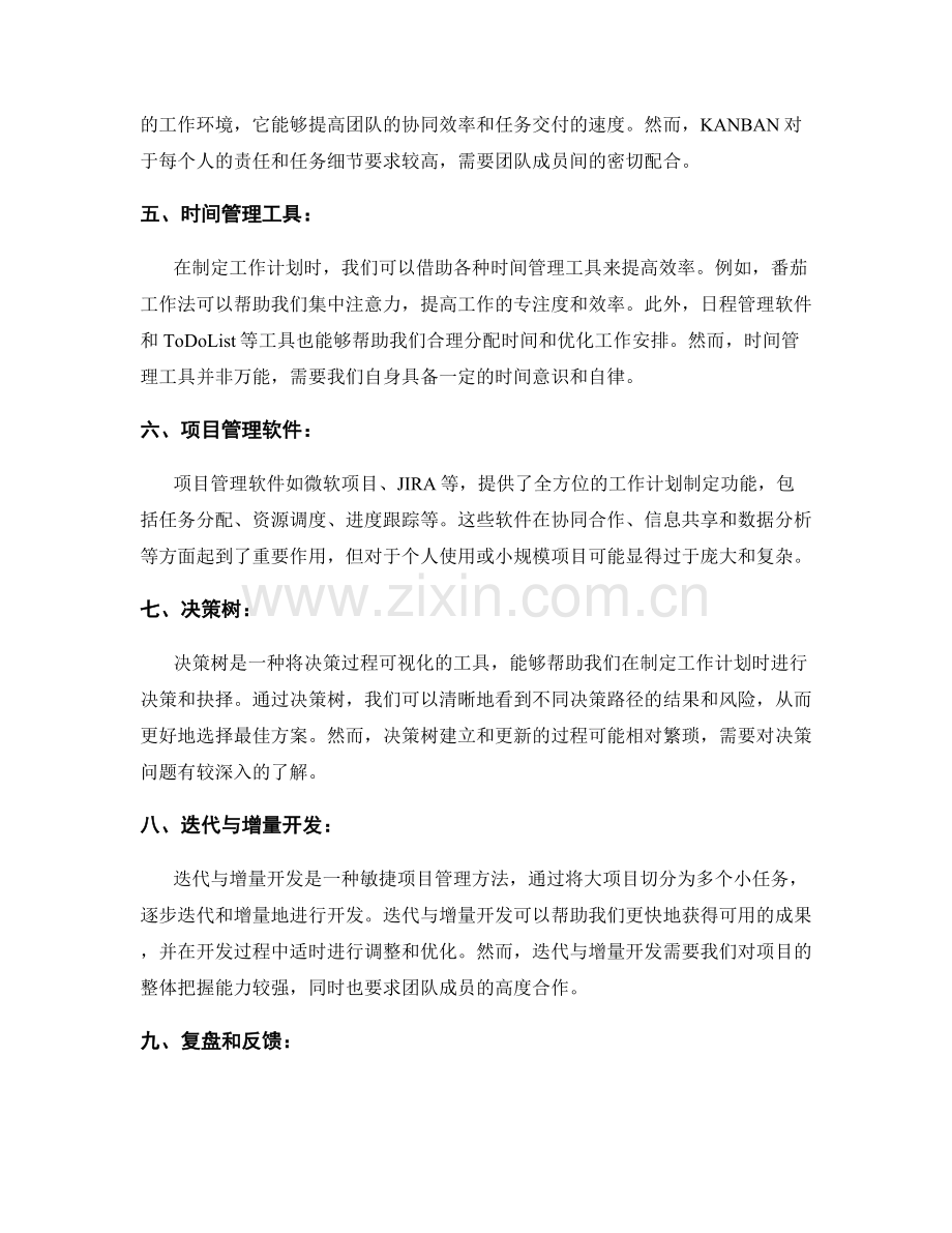 工作计划制定的工具与技术.docx_第2页