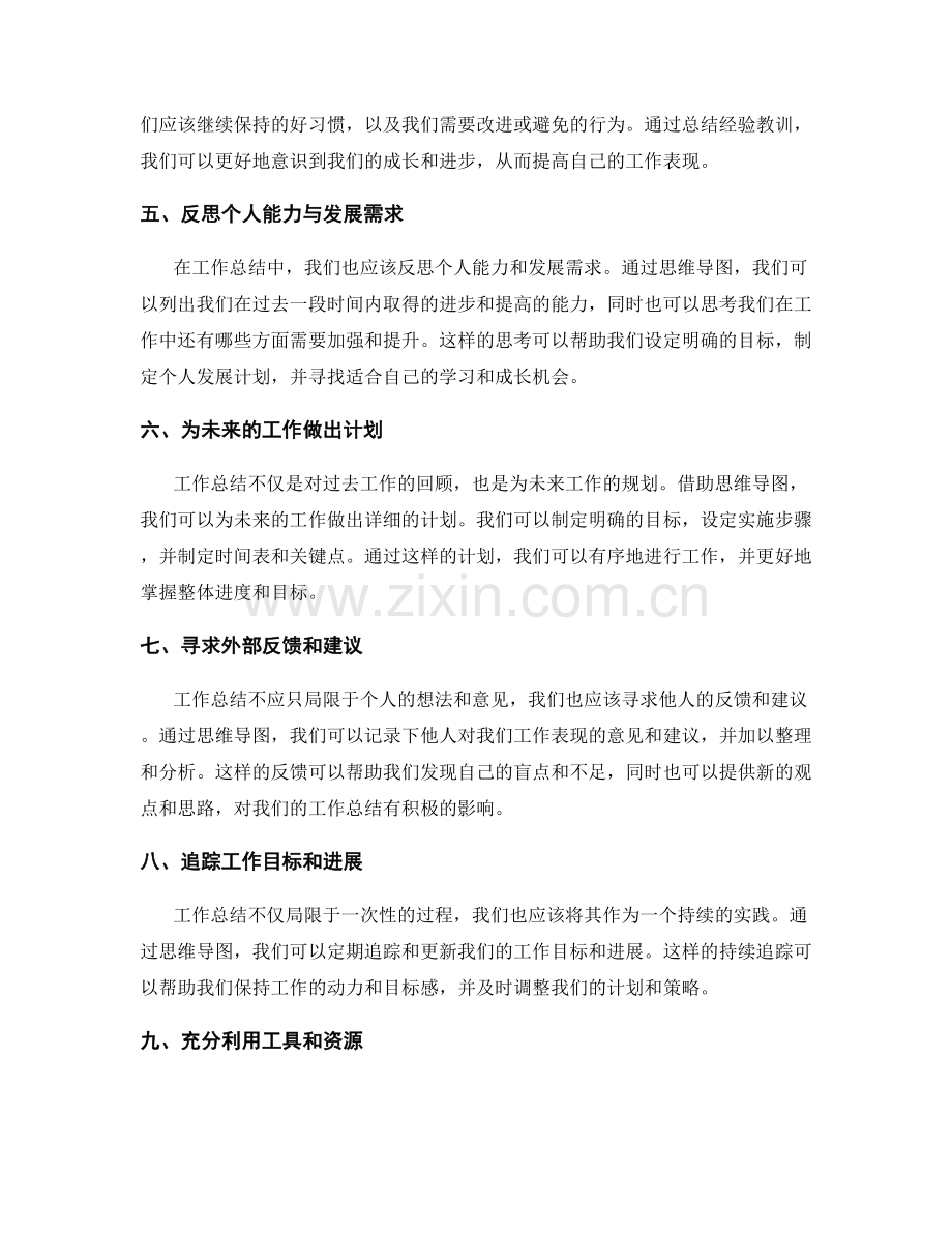 工作总结的思维导图与见解总结.docx_第2页