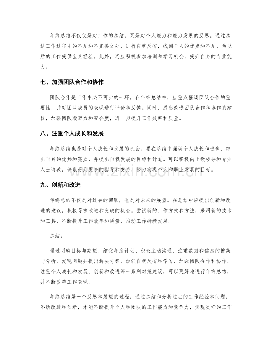 年终总结的问题解决对策建议.docx_第2页