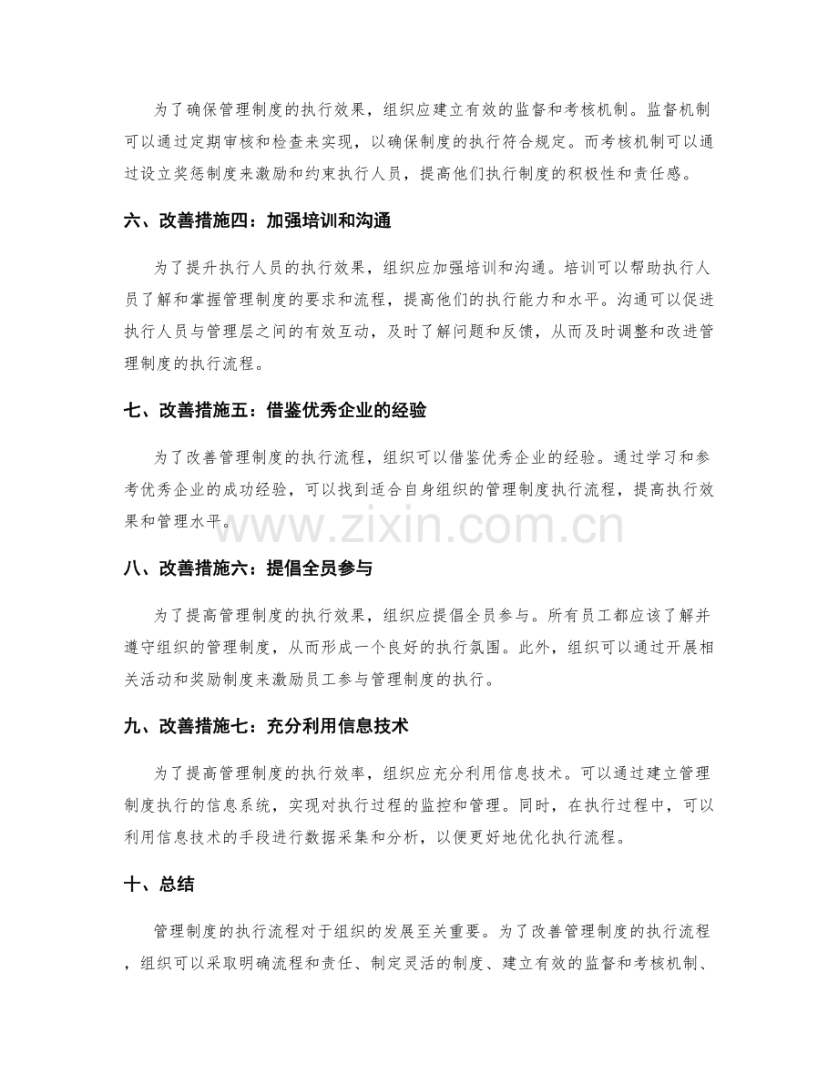 管理制度的执行流程与改善措施.docx_第2页