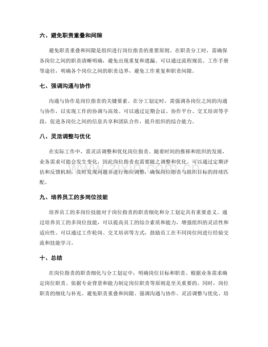 岗位职责的职责细化与分工划定原则.docx_第2页