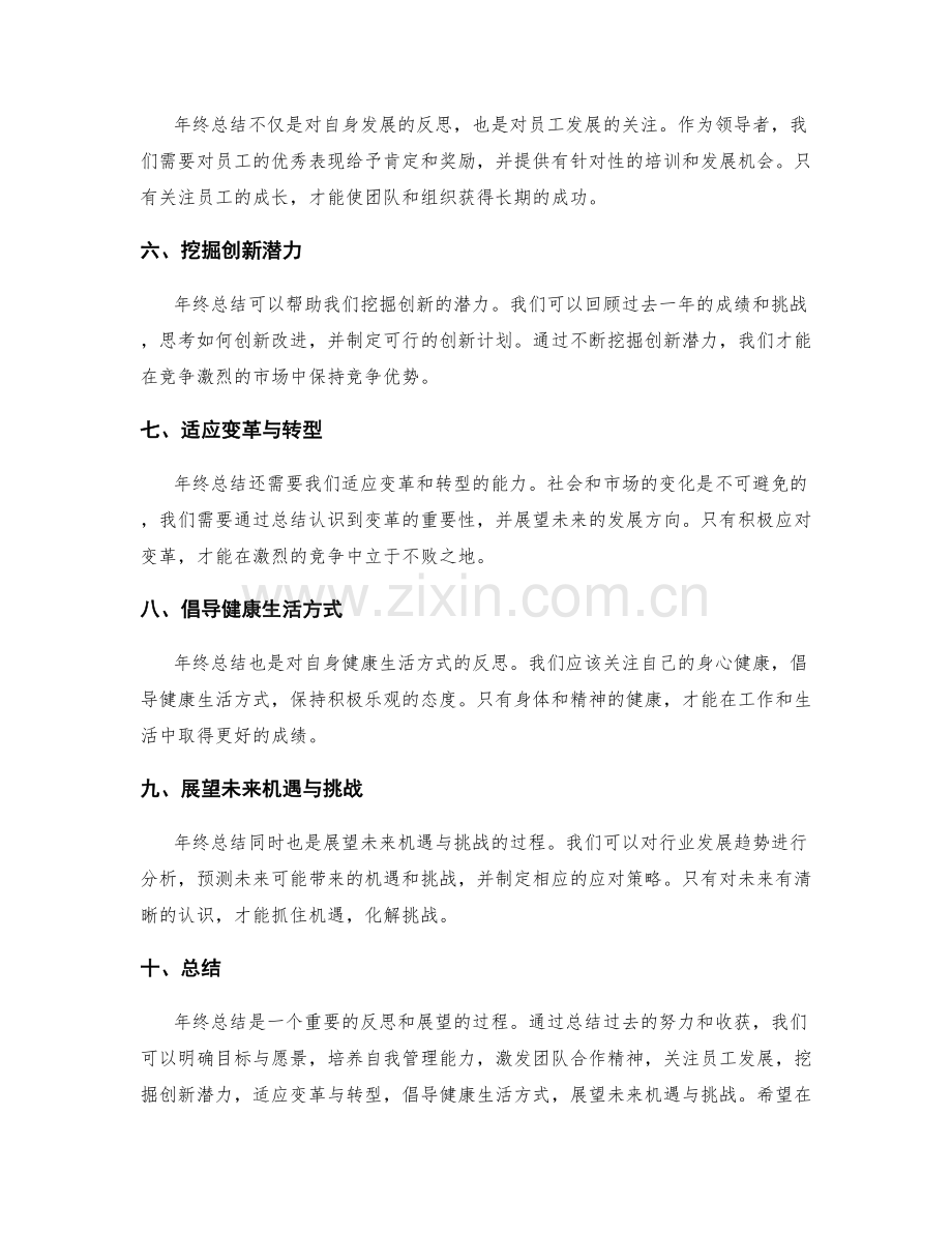 年终总结的成功要素与未来展望.docx_第2页