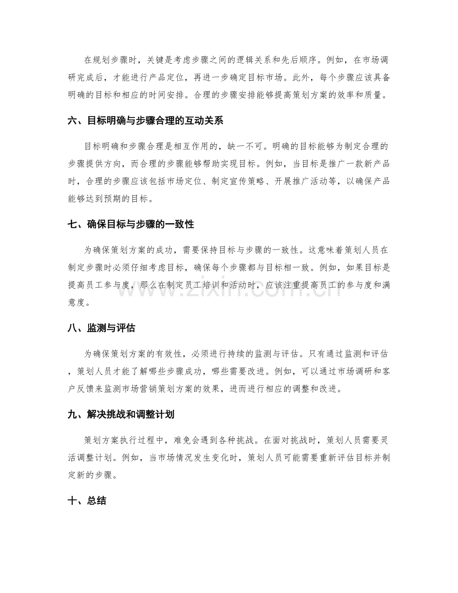 策划方案的目标明确与步骤合理.docx_第2页