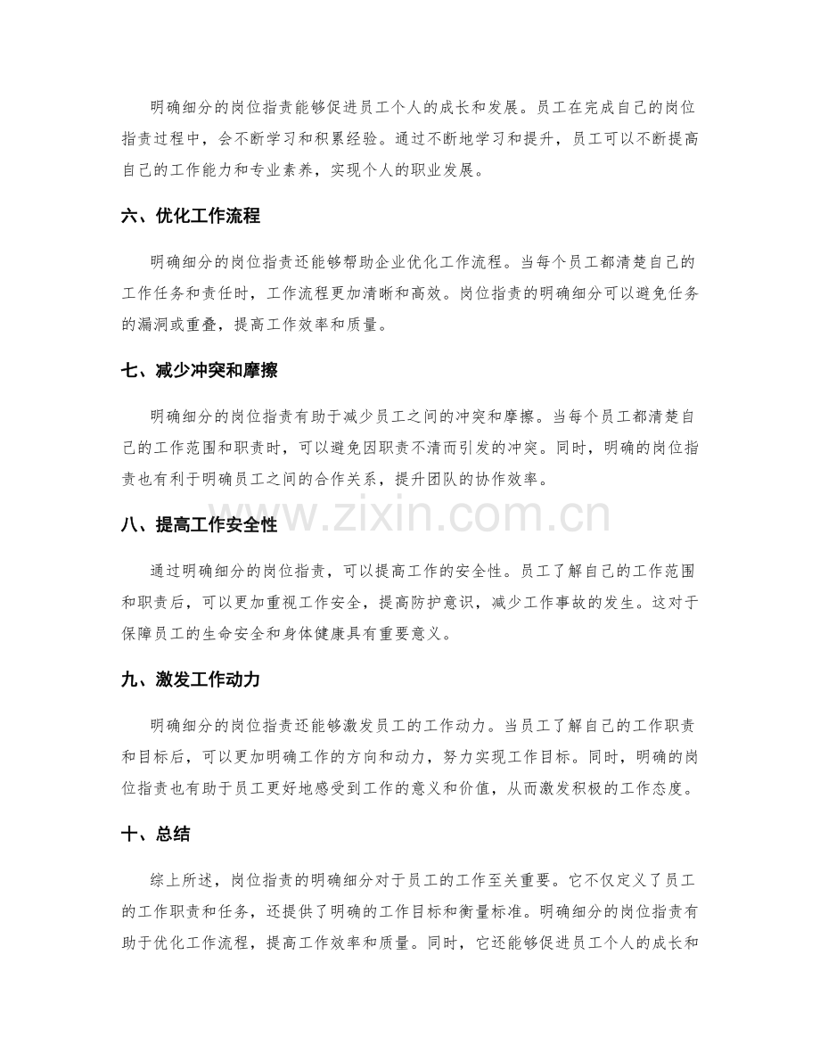 岗位职责明确细分解析.docx_第2页