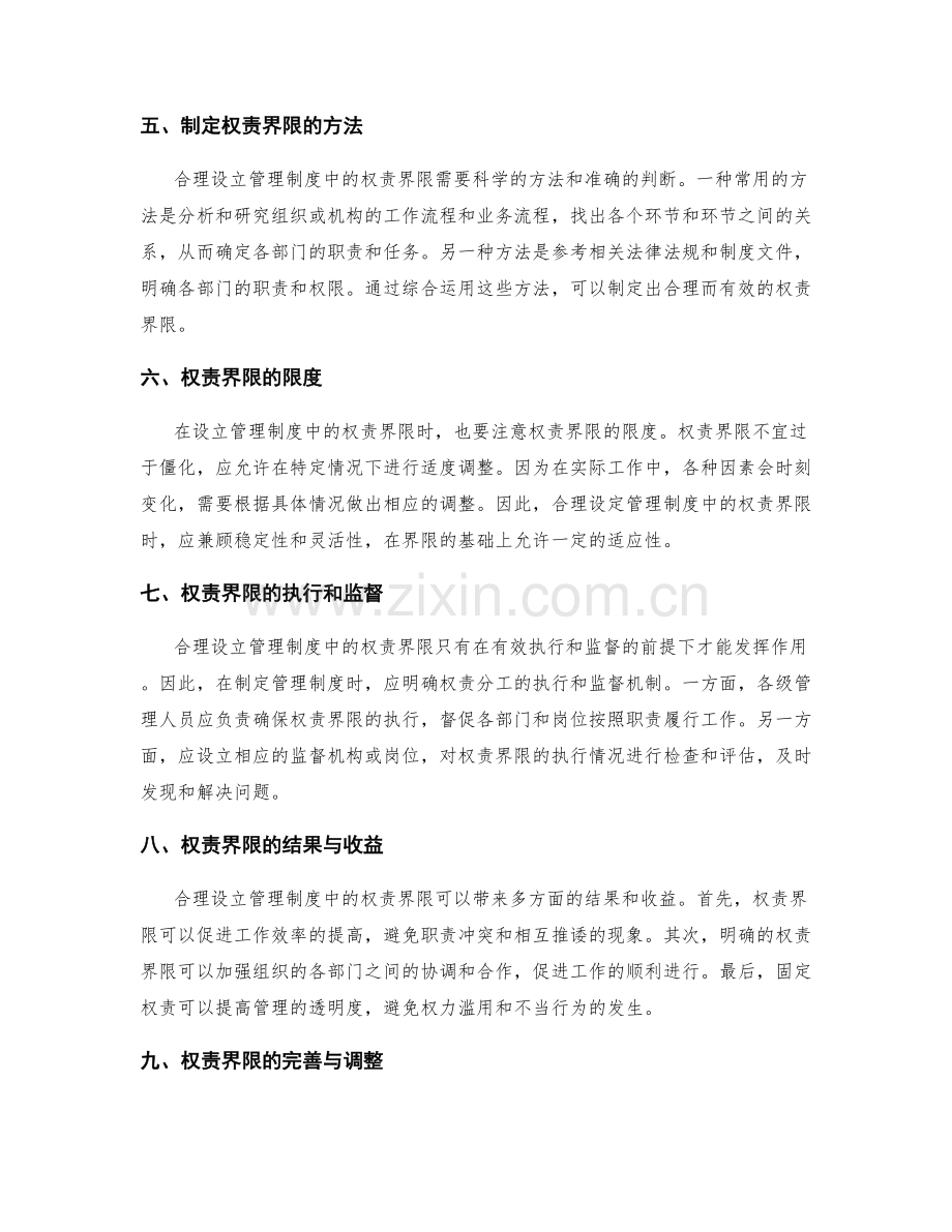 合理设立管理制度中的权责界限.docx_第2页