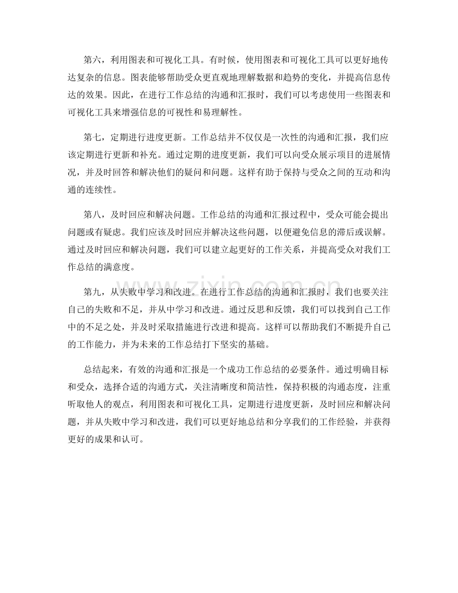 工作总结的有效沟通与汇报方法.docx_第2页