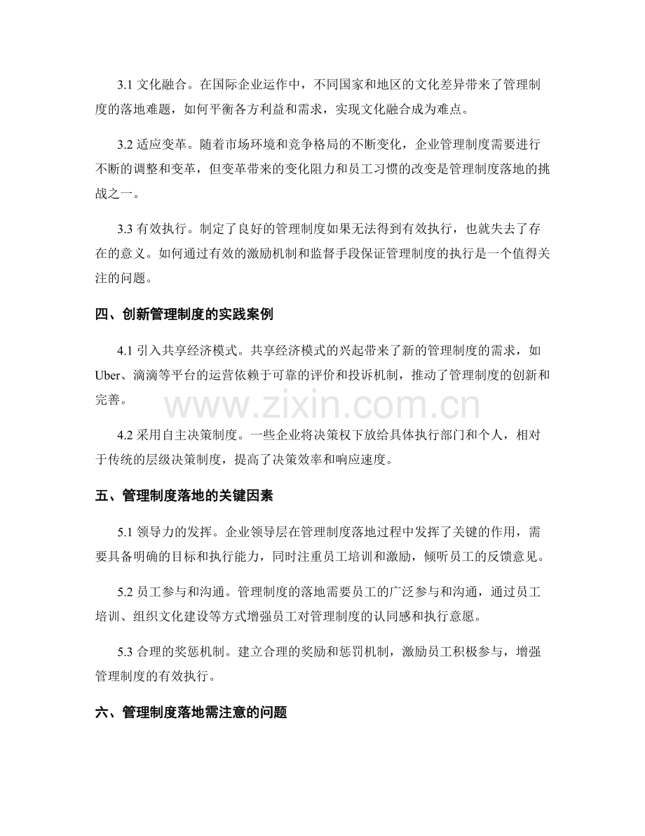 管理制度的落地与企业运营的关系.docx_第2页