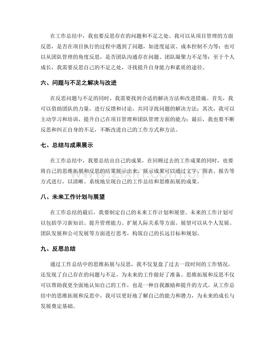 工作总结中的思维拓展与反思.docx_第2页