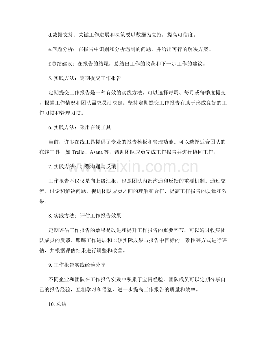 工作报告的案例与实践.docx_第2页