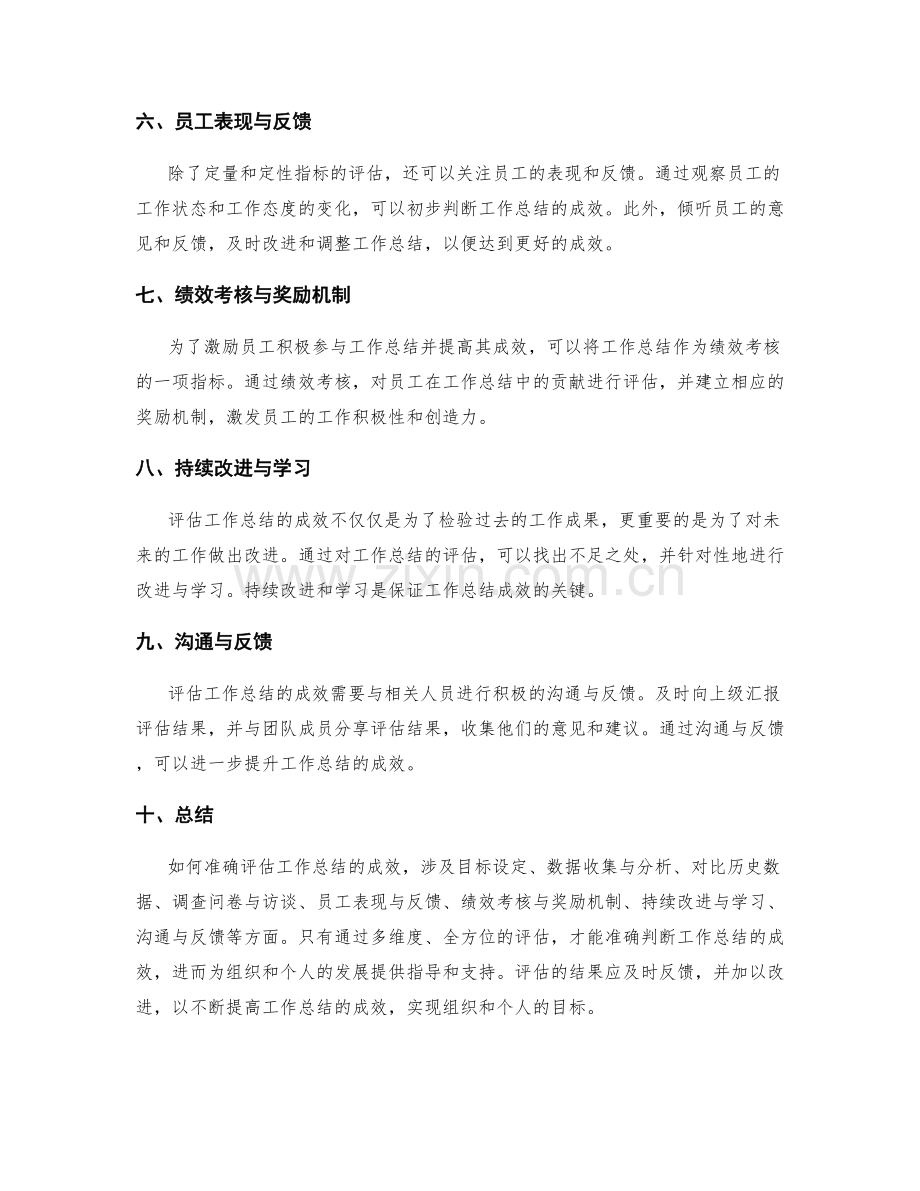 如何准确评估工作总结的成效.docx_第2页