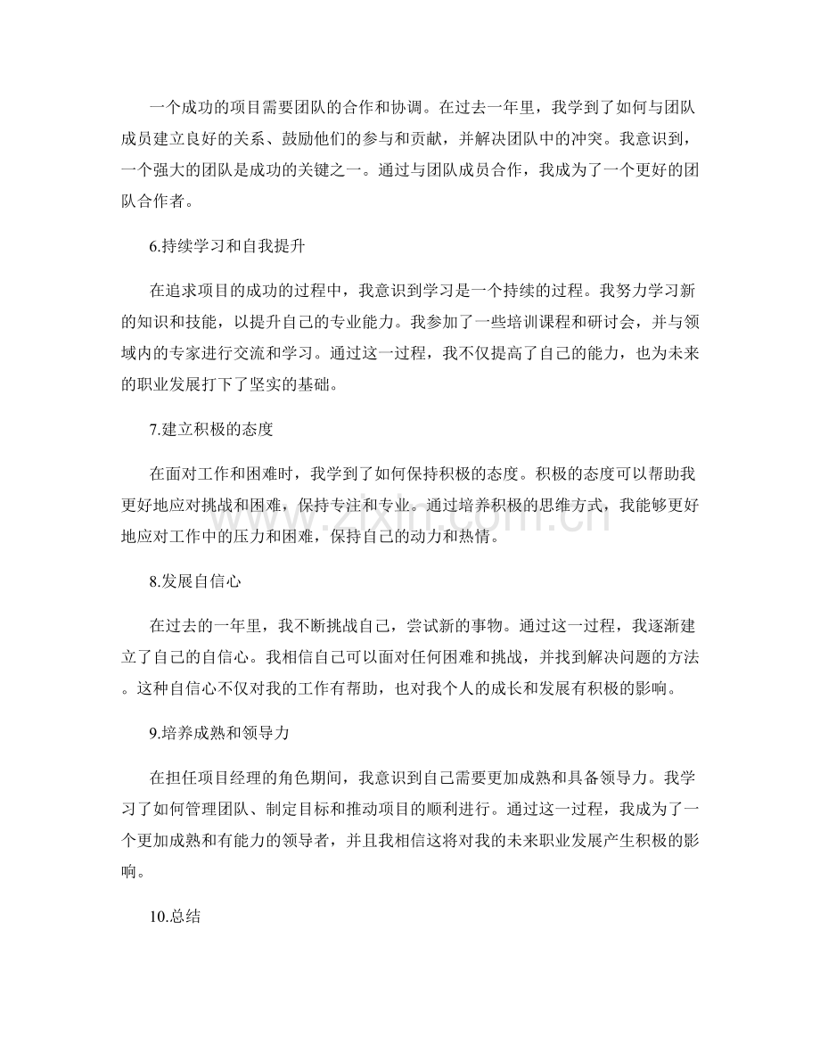 年终总结的关键收获与成长反思.docx_第2页