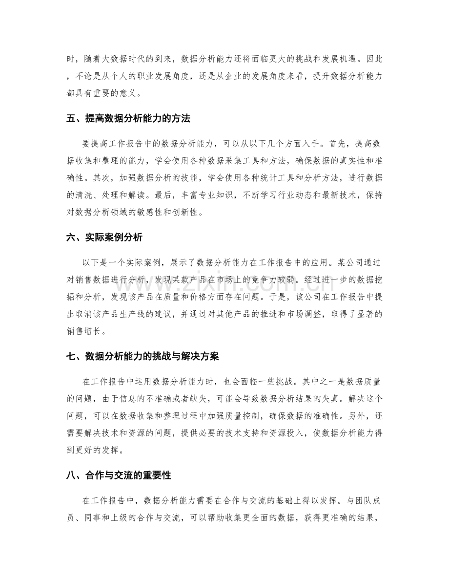 工作报告的数据分析能力要求.docx_第2页