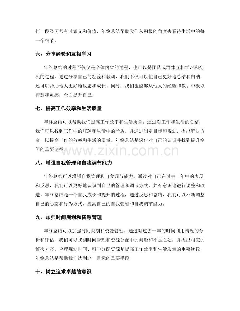 年终总结的好处与技巧分享.docx_第2页