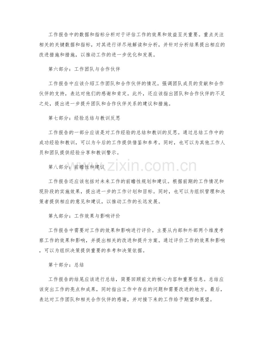 工作报告的重点涵盖和重要信息.docx_第2页