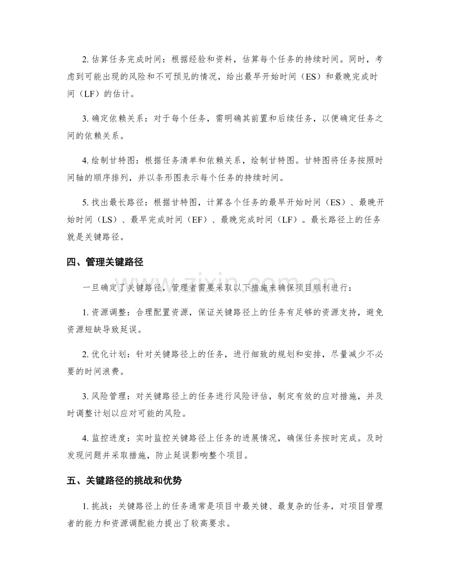 工作计划中的关键路径.docx_第2页