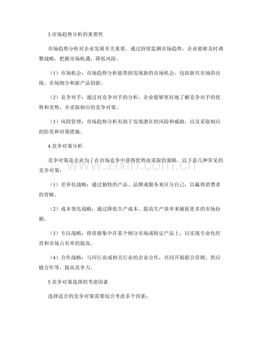 工作报告的市场趋势分析与竞争对策.docx_第2页