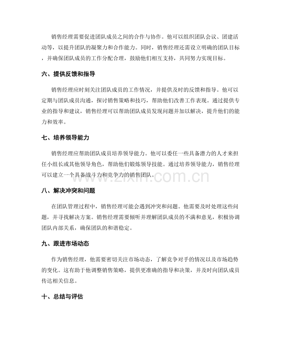 销售经理的团队管理职责.docx_第2页