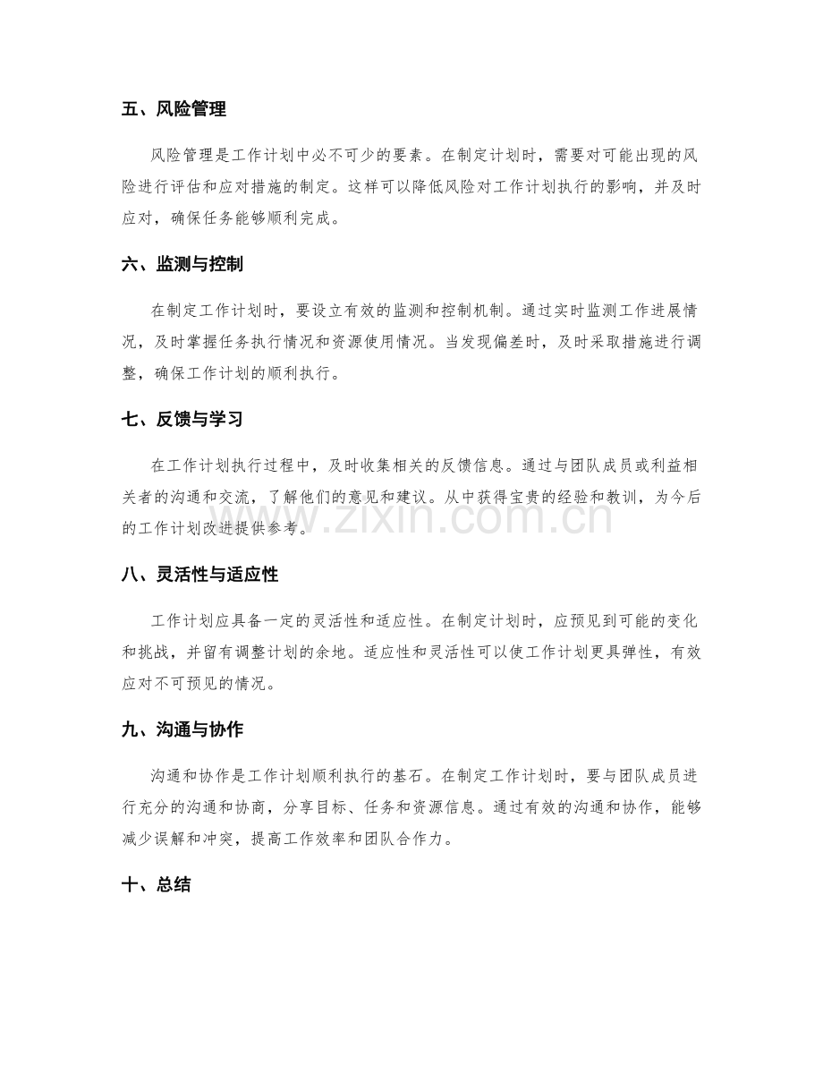 工作计划的要素与制定方法.docx_第2页