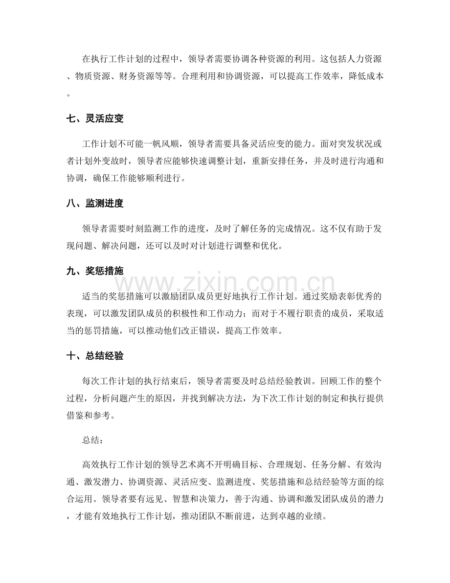 高效执行工作计划的领导艺术.docx_第2页