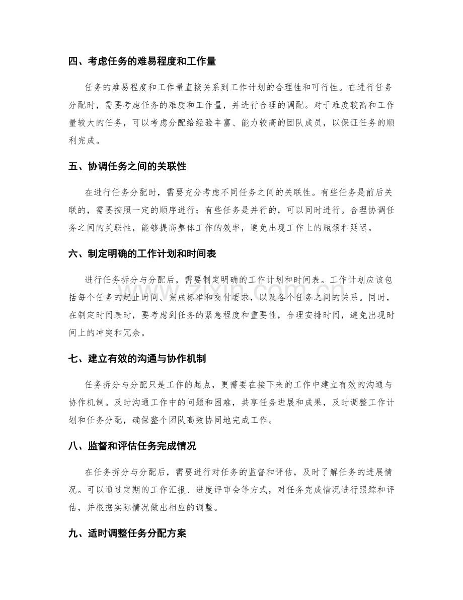 工作计划中的任务拆分与分配.docx_第2页