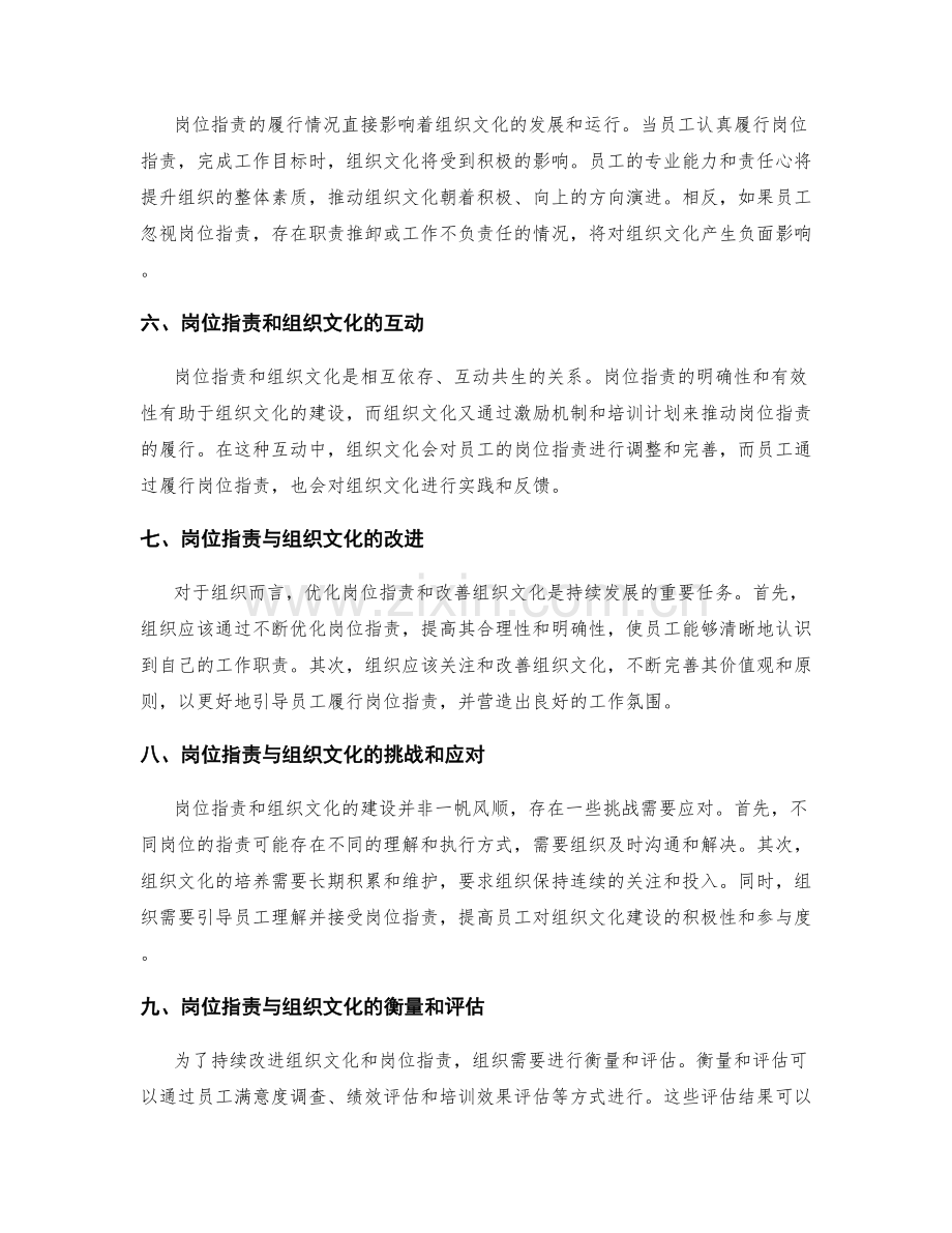 岗位职责与组织文化的共同塑造.docx_第2页