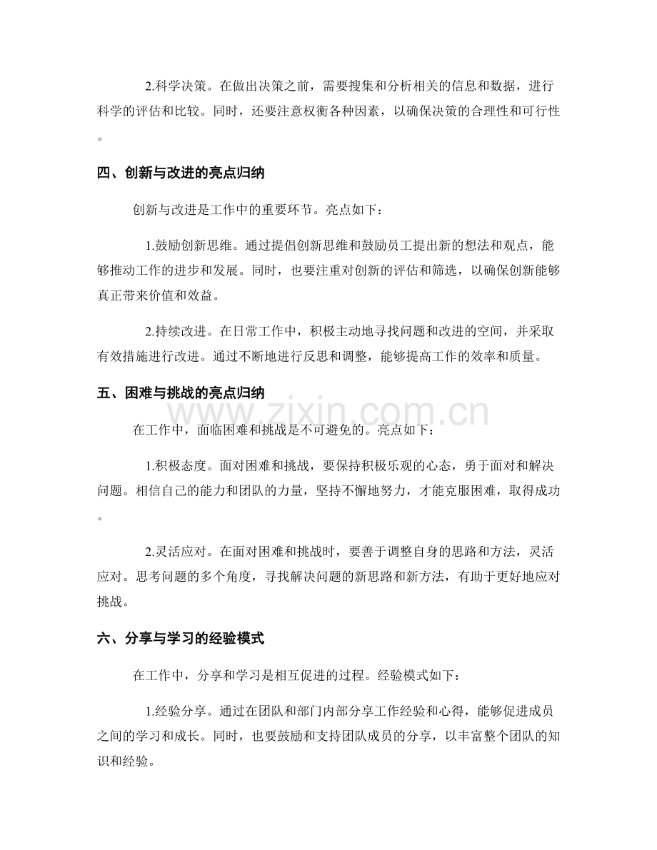 工作总结的亮点归纳与经验分享模式.docx_第2页