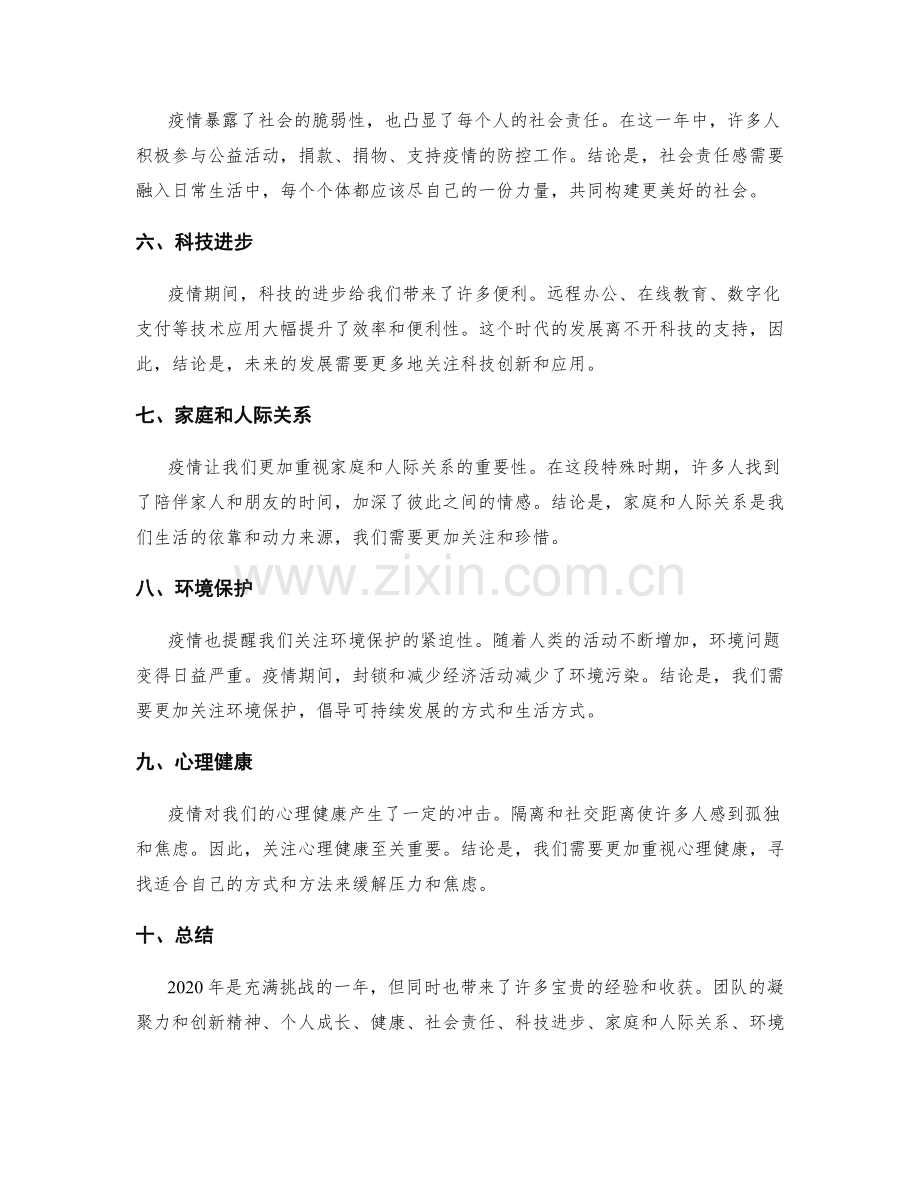 年终总结的关键内容与结论汇总.docx_第2页