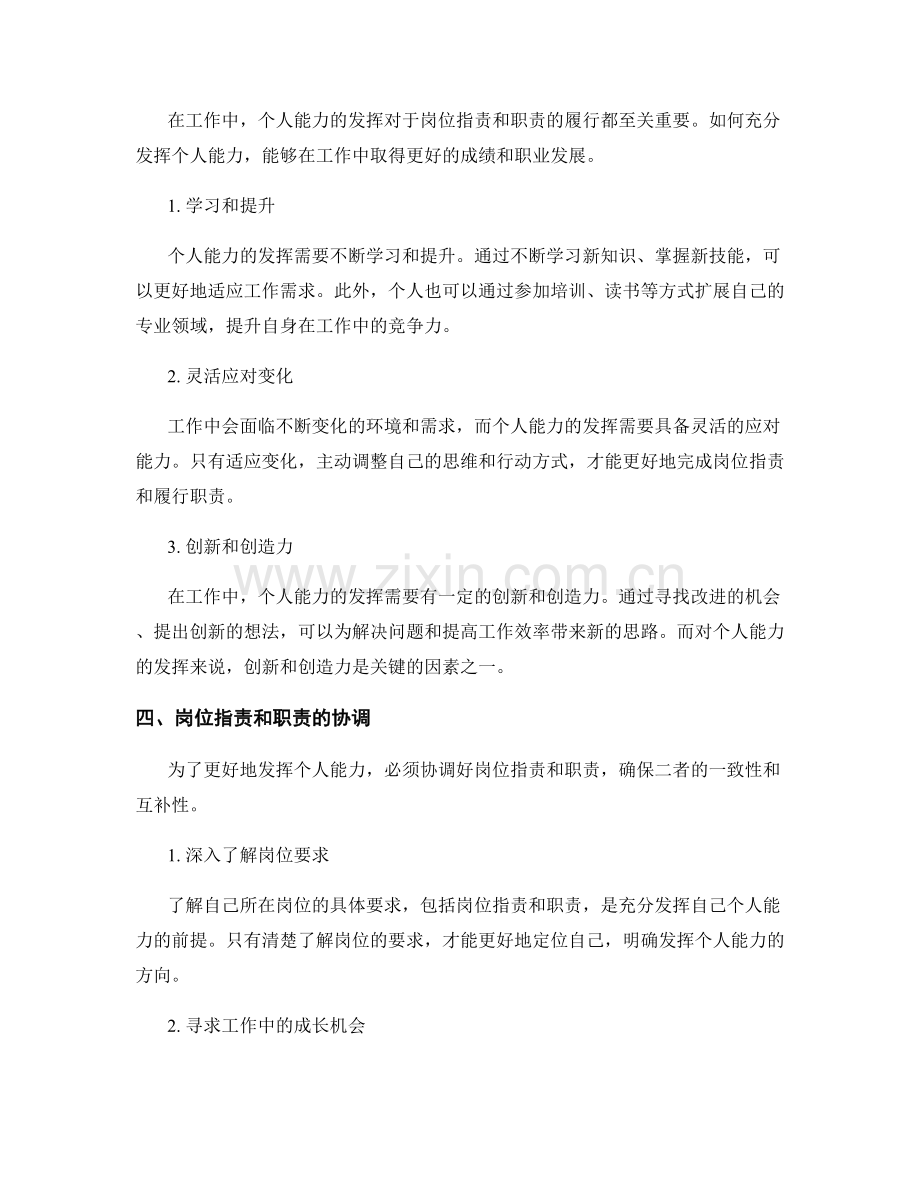 岗位职责和职责的区分与个人能力.docx_第2页