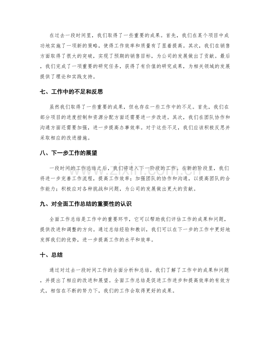 全面工作总结的分析与主要成果.docx_第2页