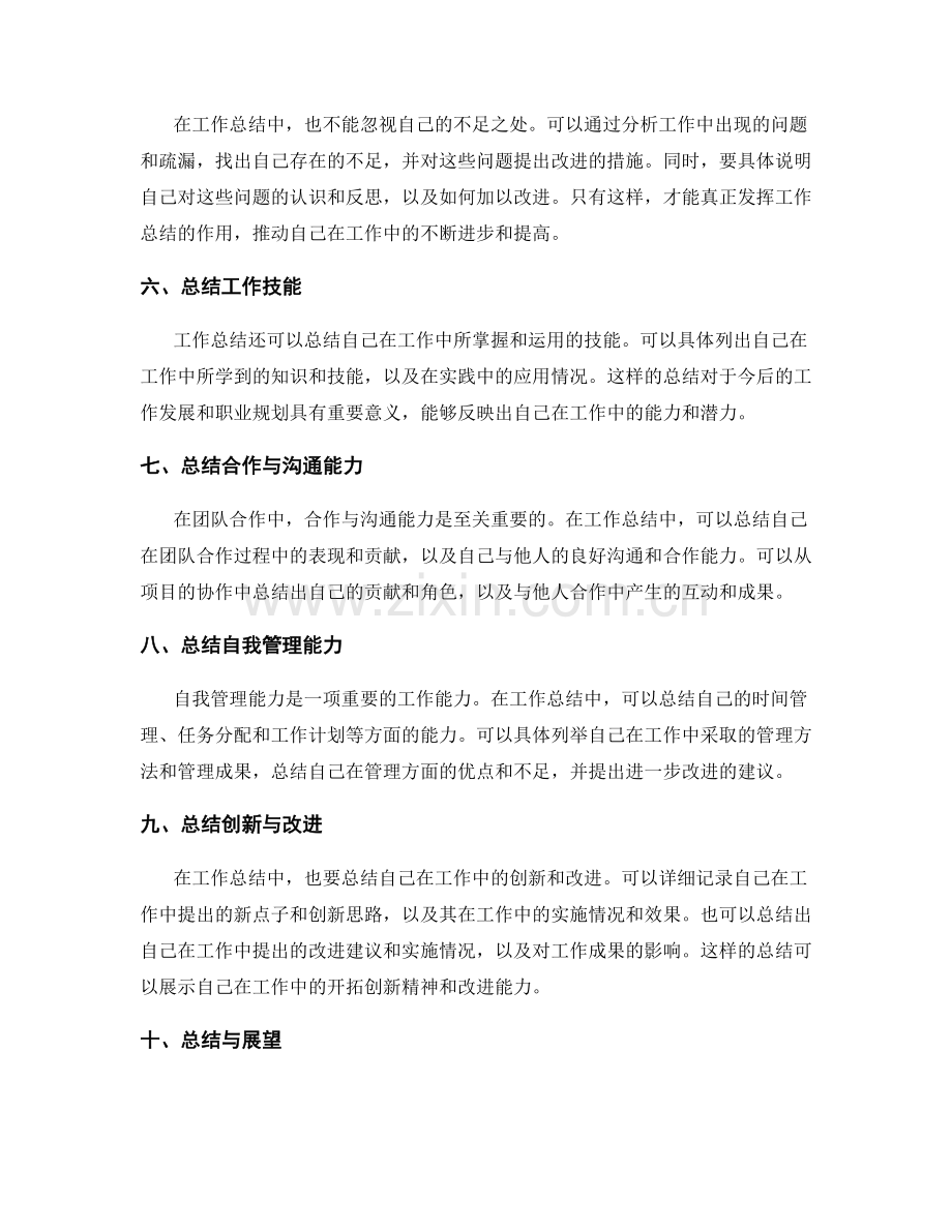 工作总结的核心内容和成果归纳.docx_第2页