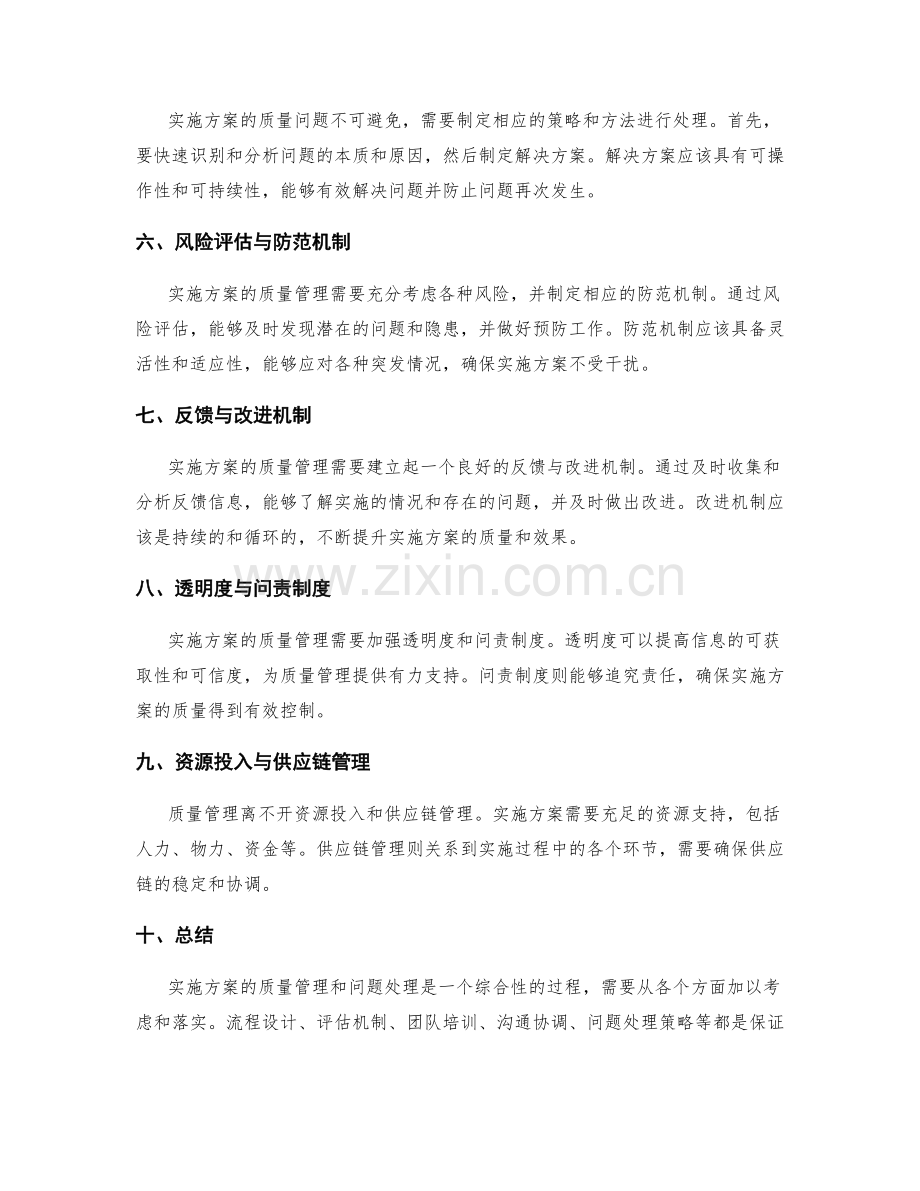 实施方案的质量管理与问题处理.docx_第2页