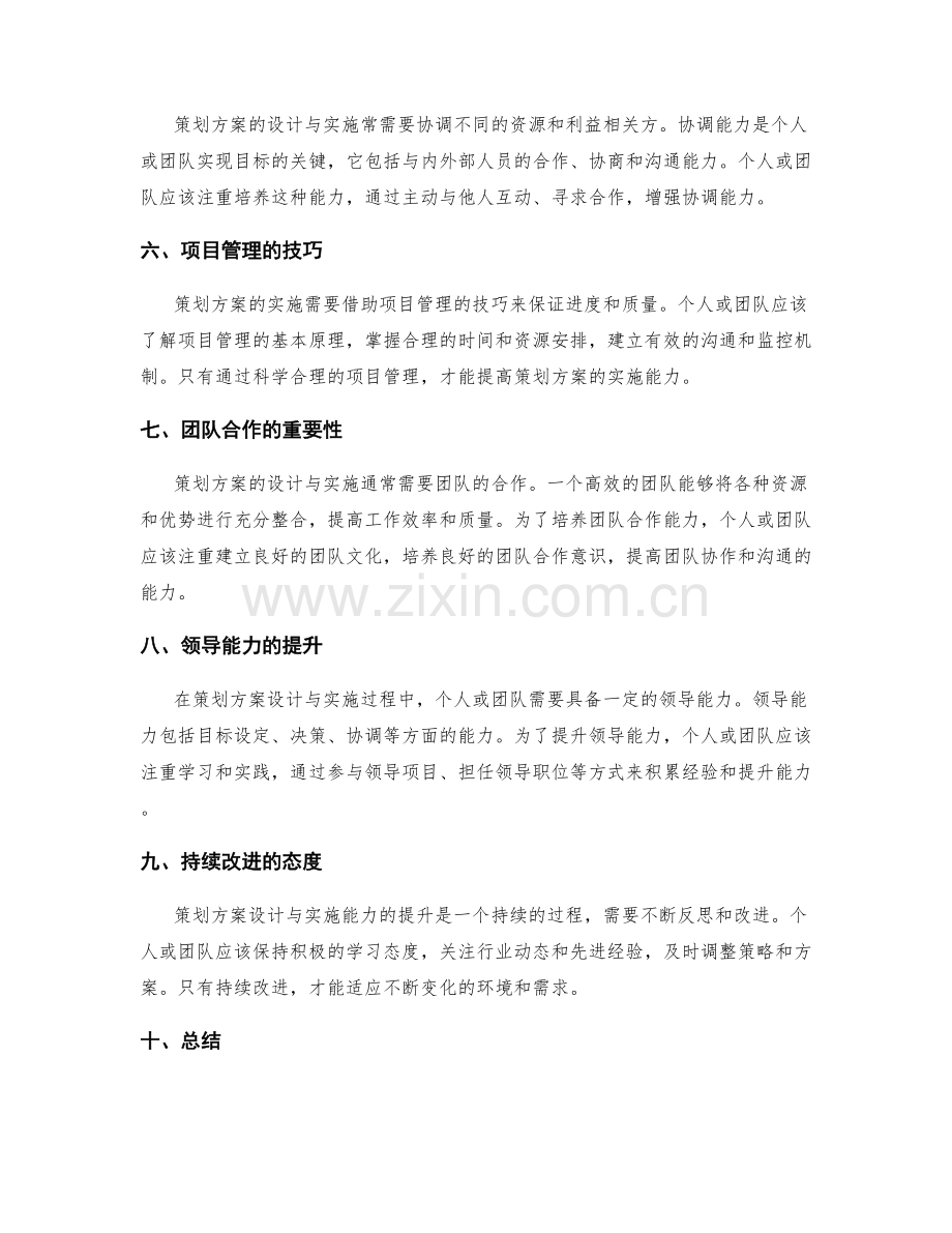 策划方案的设计与实施能力.docx_第2页