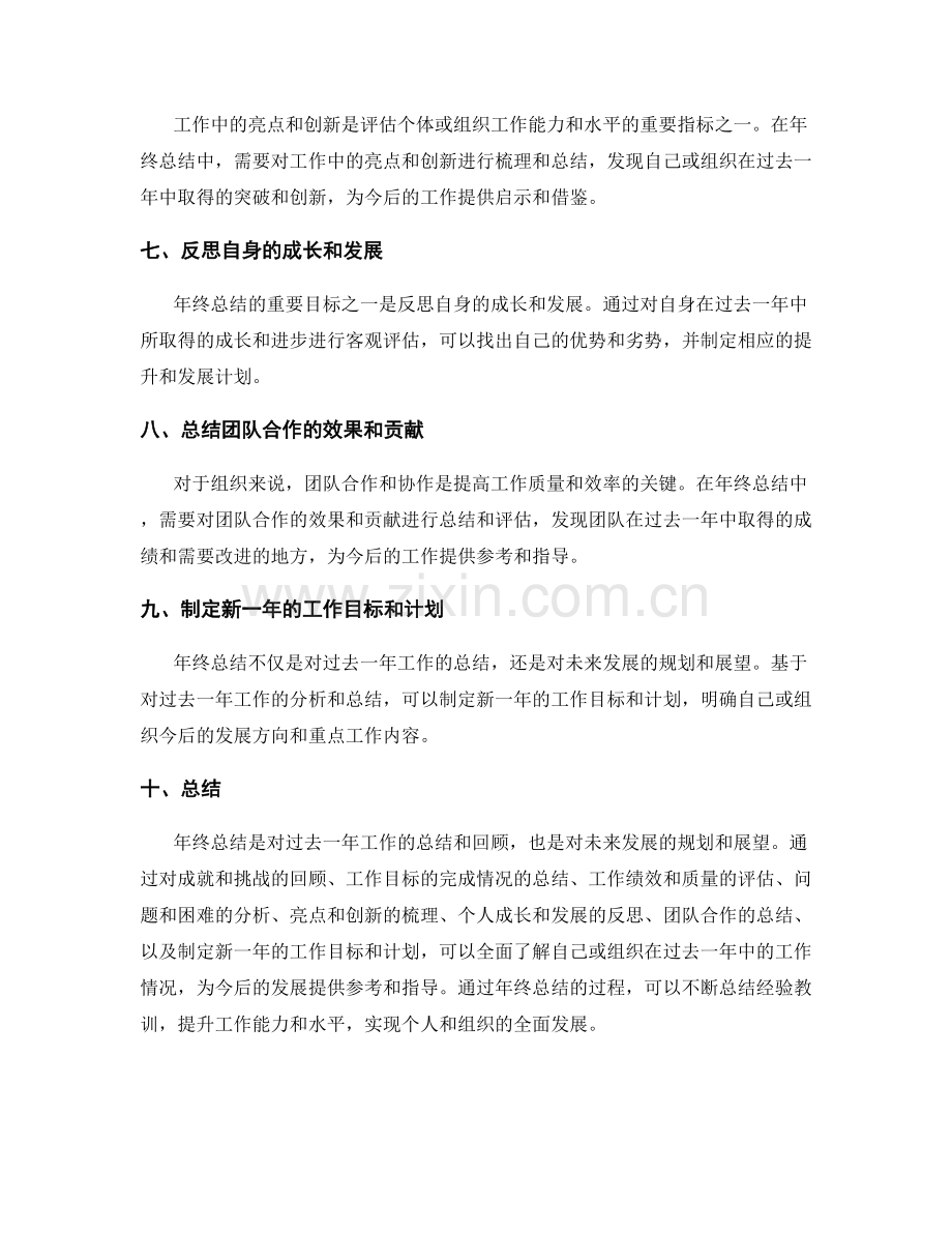 年终总结的目标和重要衡量指标.docx_第2页