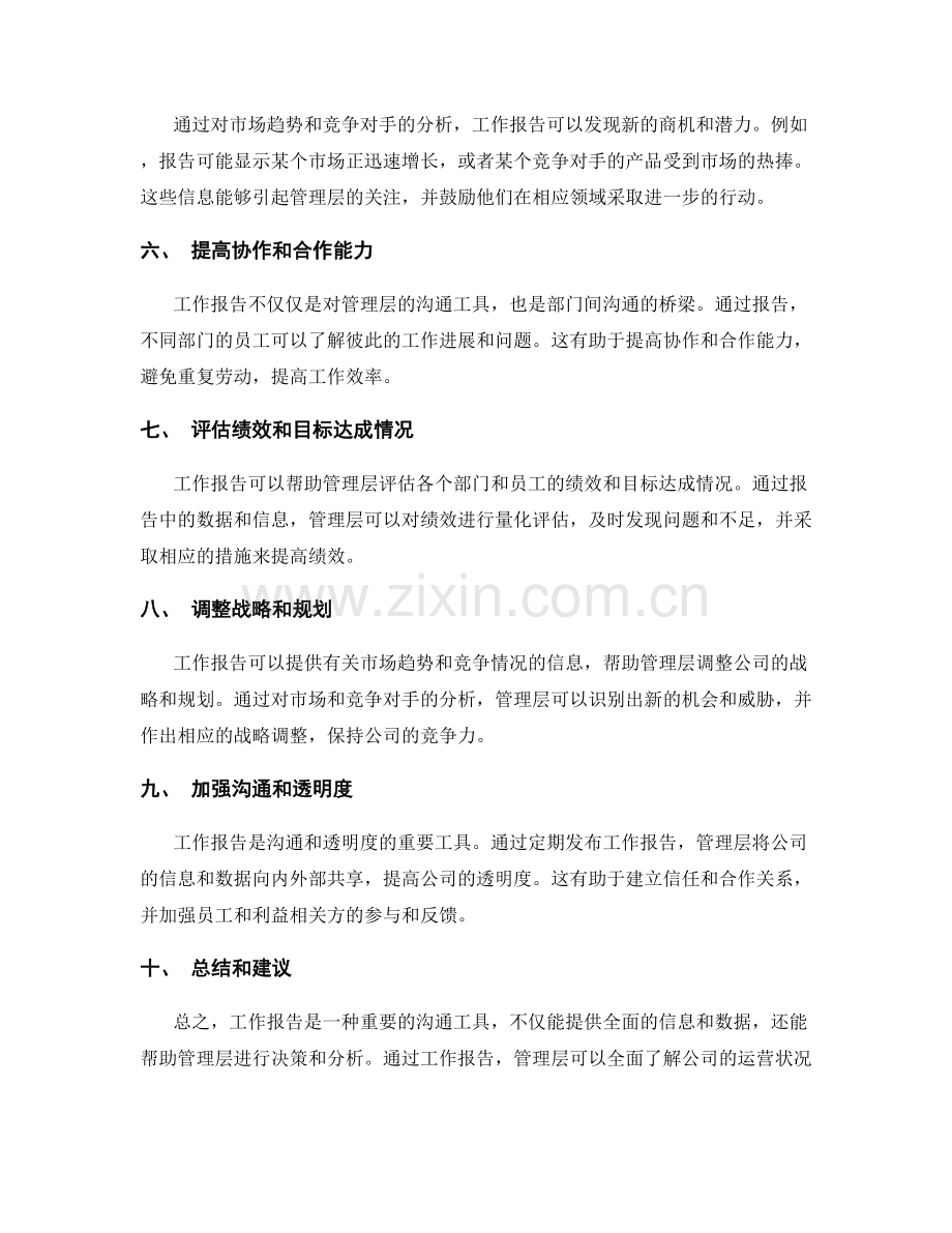 工作报告的分析决策.docx_第2页