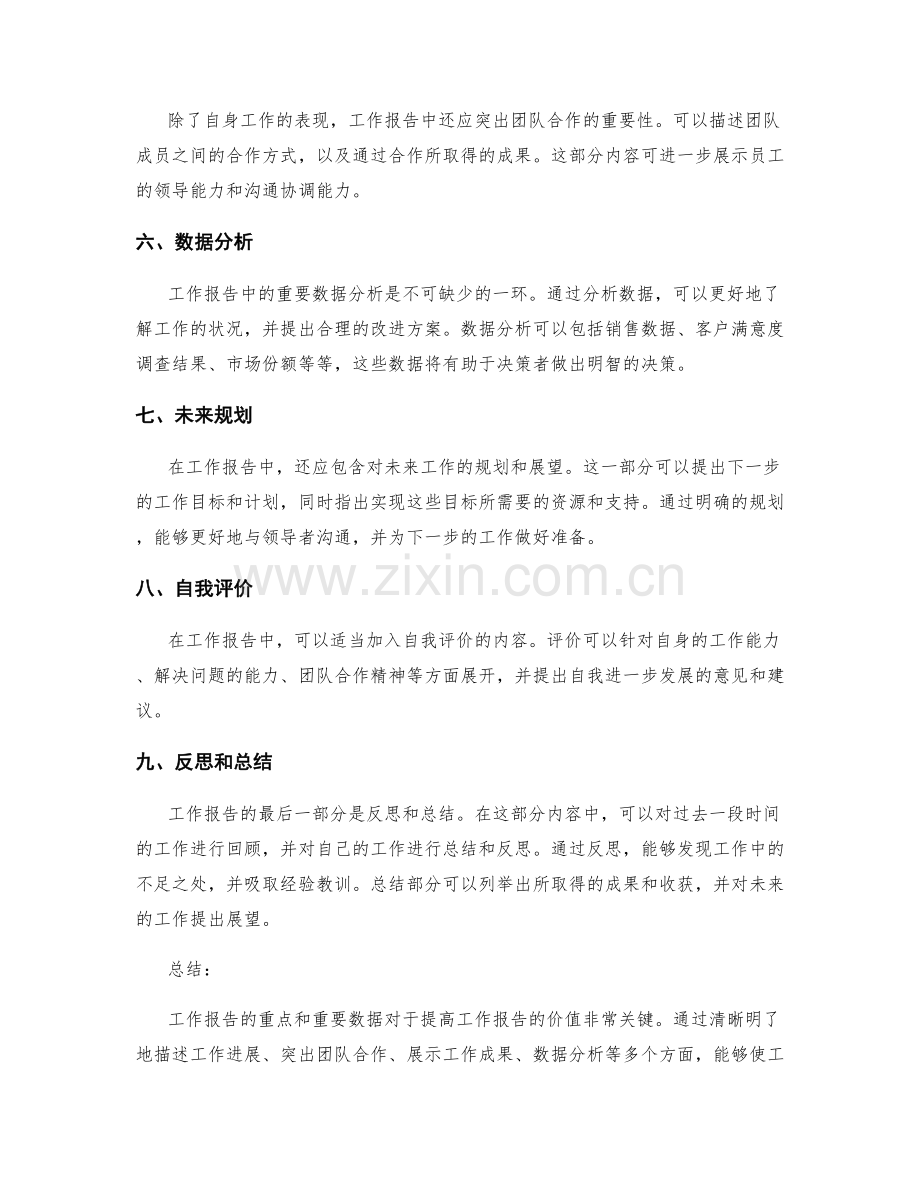 工作报告的重点和重要数据.docx_第2页